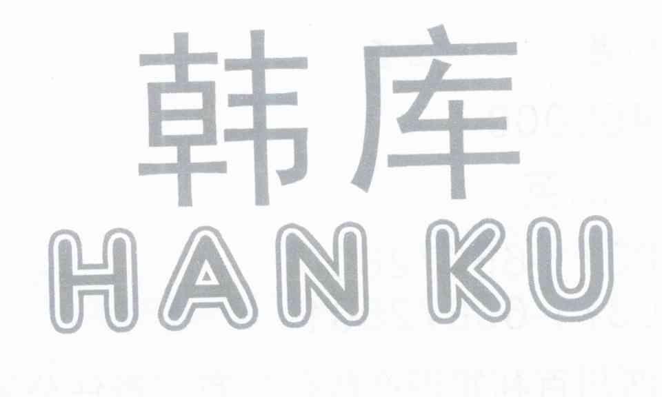 韩库