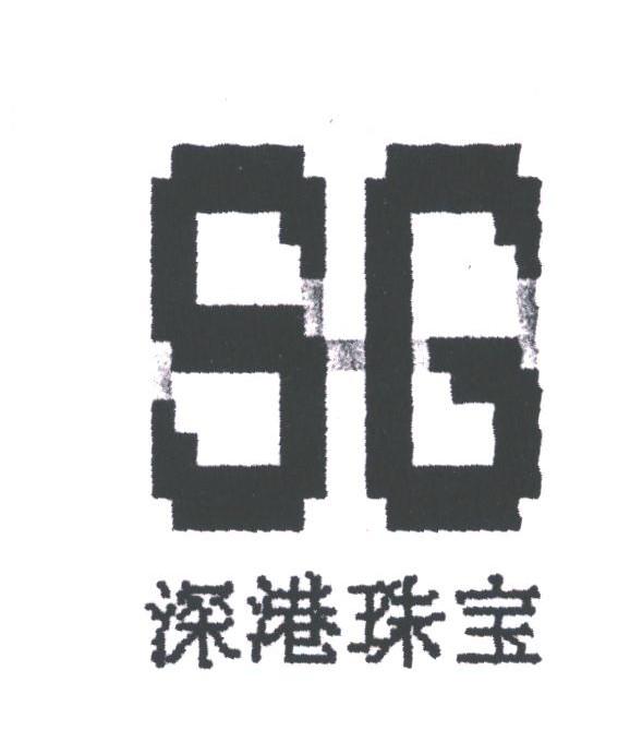 深港