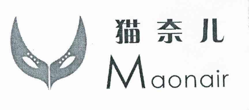 猫奈儿 MAONAIR