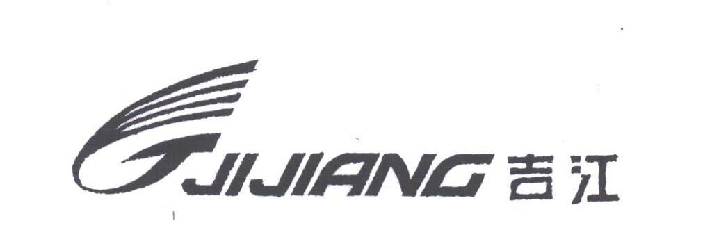 吉江