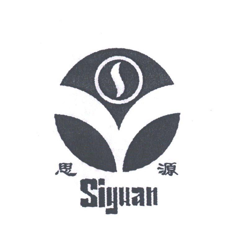 思源