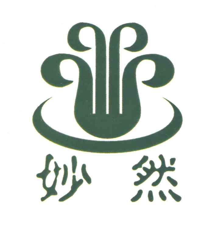 妙然