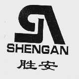 胜安 SHENGAN