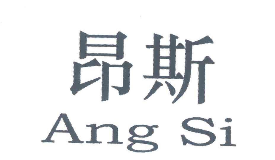 昂斯