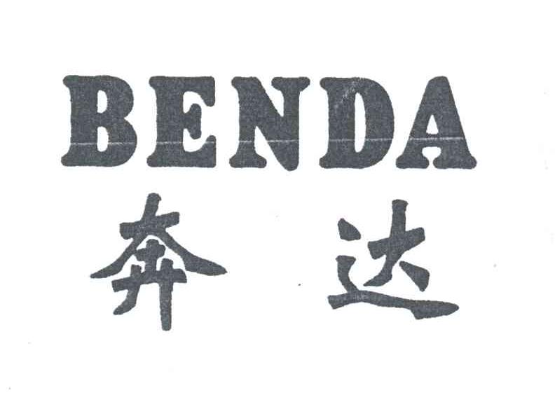 奔达