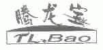 腾龙宝;TLBAO