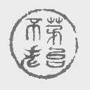 茅台不老