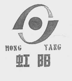 虹阳
