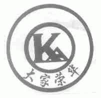 大家荣华