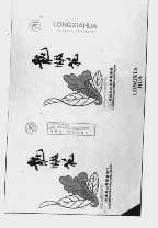 龙虾花
