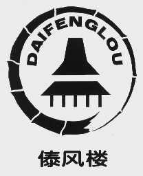 傣风楼
