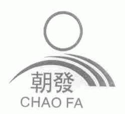 朝发