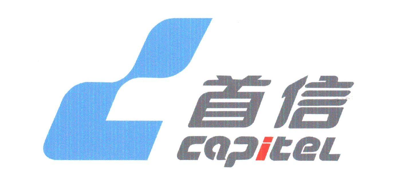 首信;CAPITEL