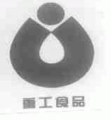 重工