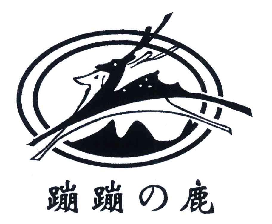 蹦蹦鹿