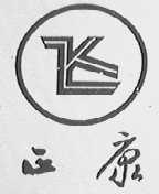 正康