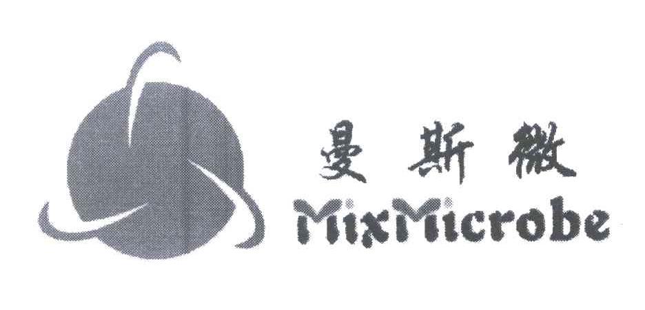 曼斯微 MIXMICROBE