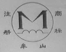 牟山