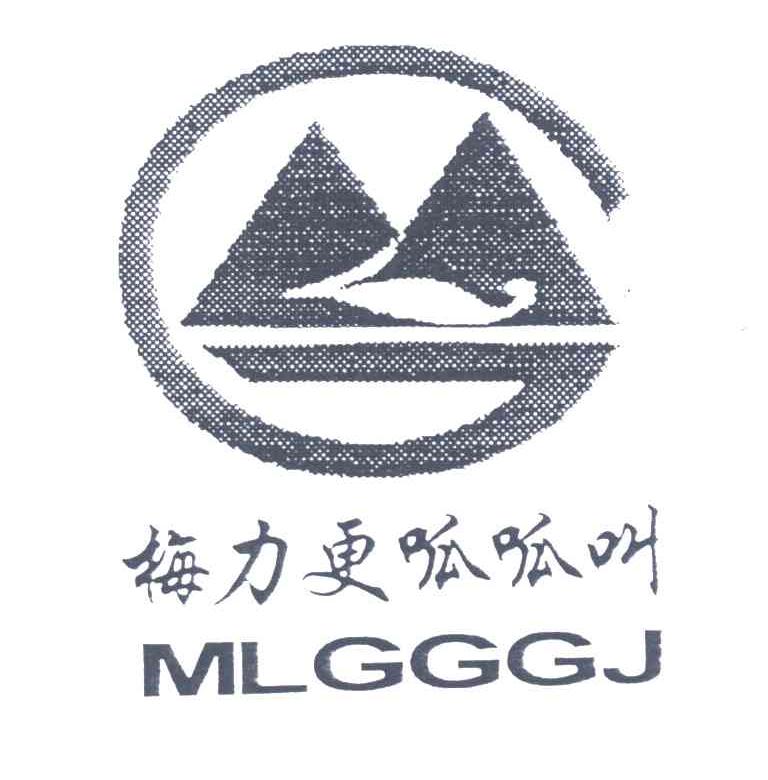 梅力更呱呱叫;MLGGGJ