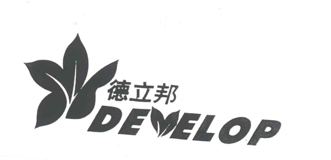 德立邦