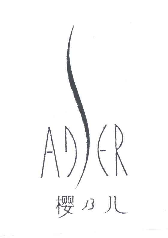 樱乃儿