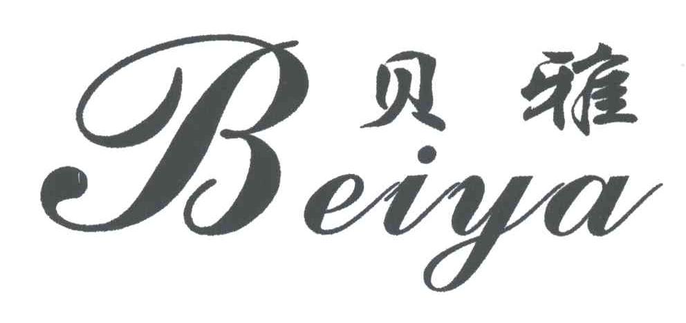 贝雅;BEI YA