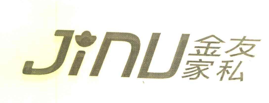 金友家私 JINU