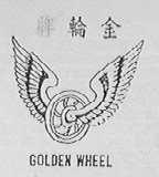 金轮    GOLDEN WHEEL