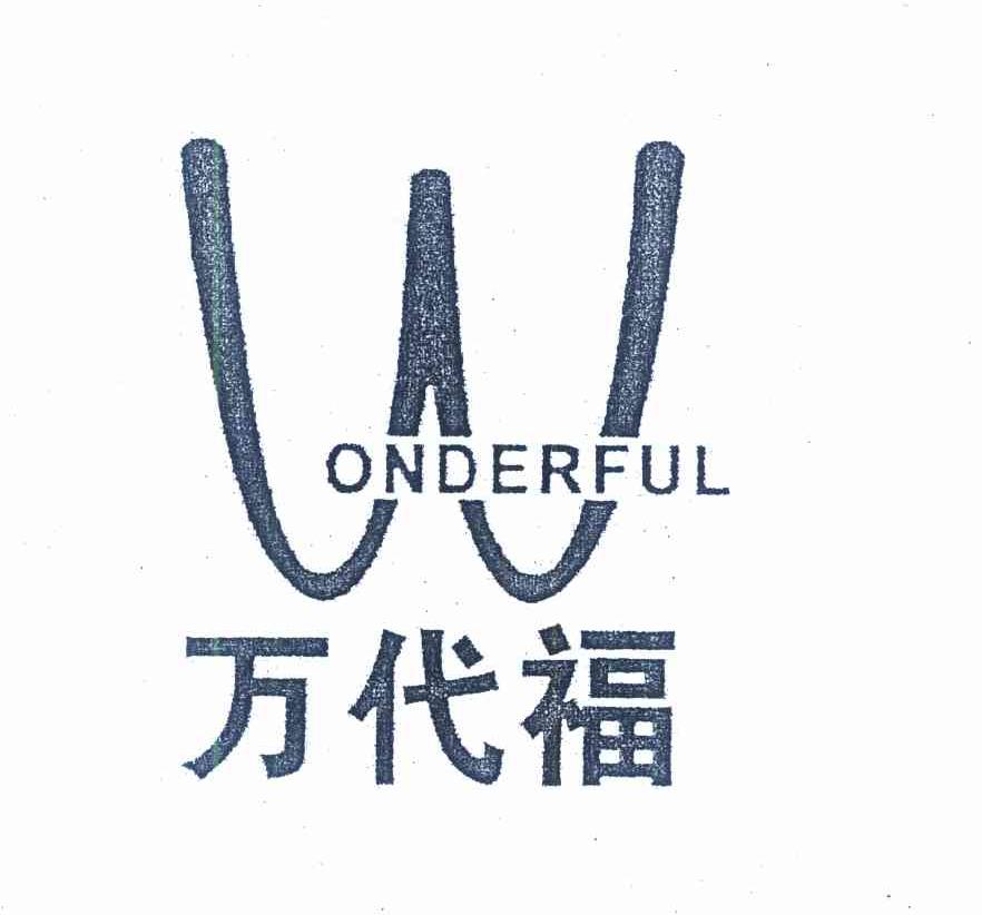 万代福 ONDERFUL W