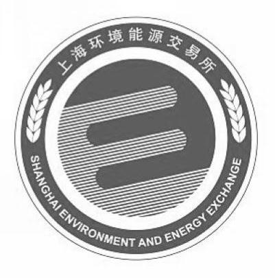 上海环境能源交易所 SHANGHAI ENVIRONMENT AND ENERGY EXCHANGE