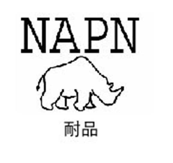耐品 NAPN