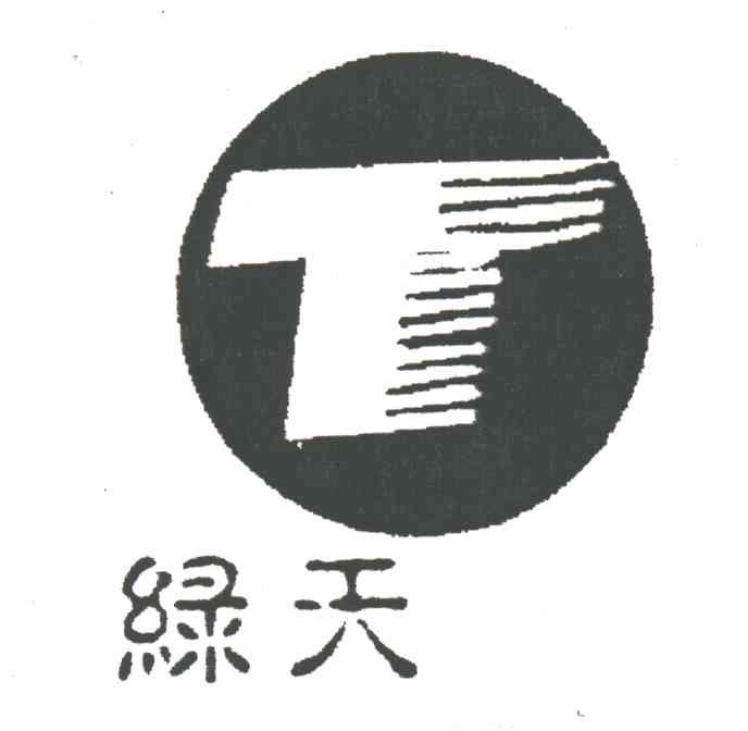 绿天