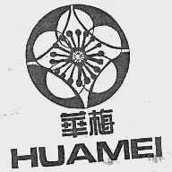 华梅