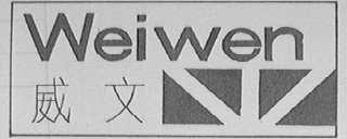 威文