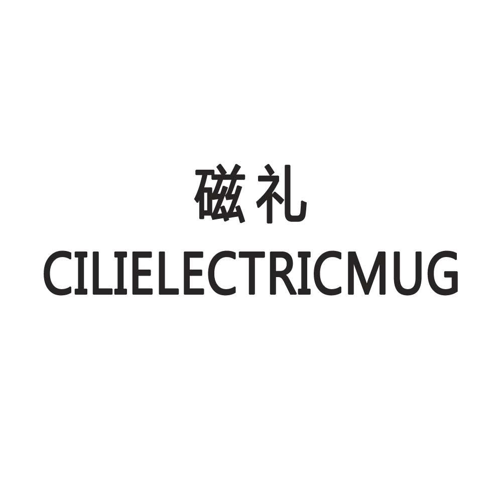 磁礼 CILIELECTRICMUG