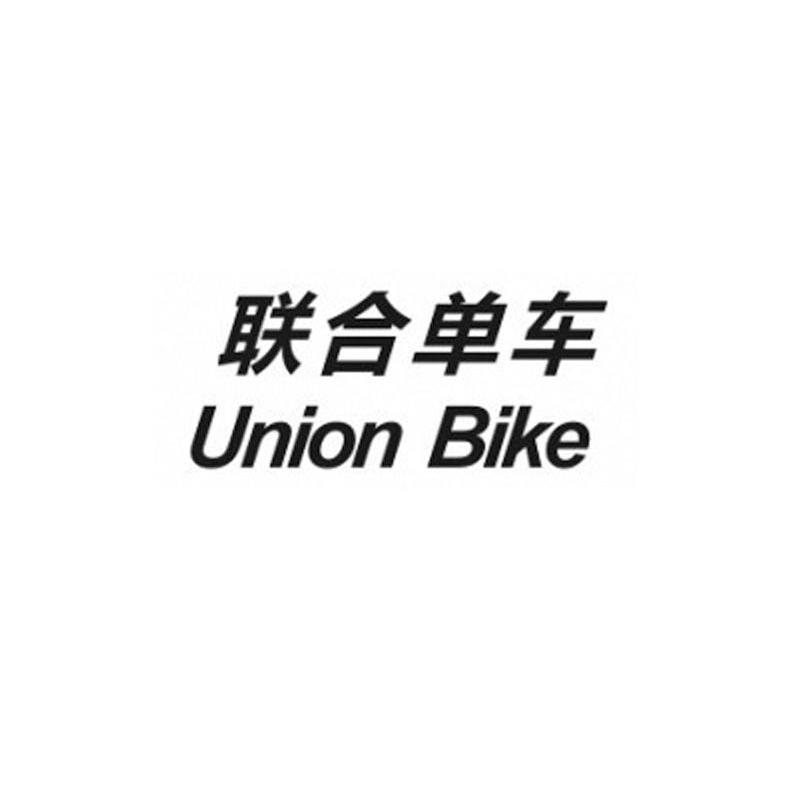 联合单车 UNION BIKE
