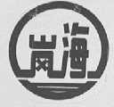 岚海