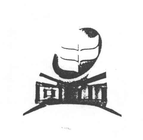 回山