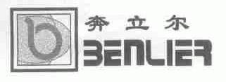 奔立尔