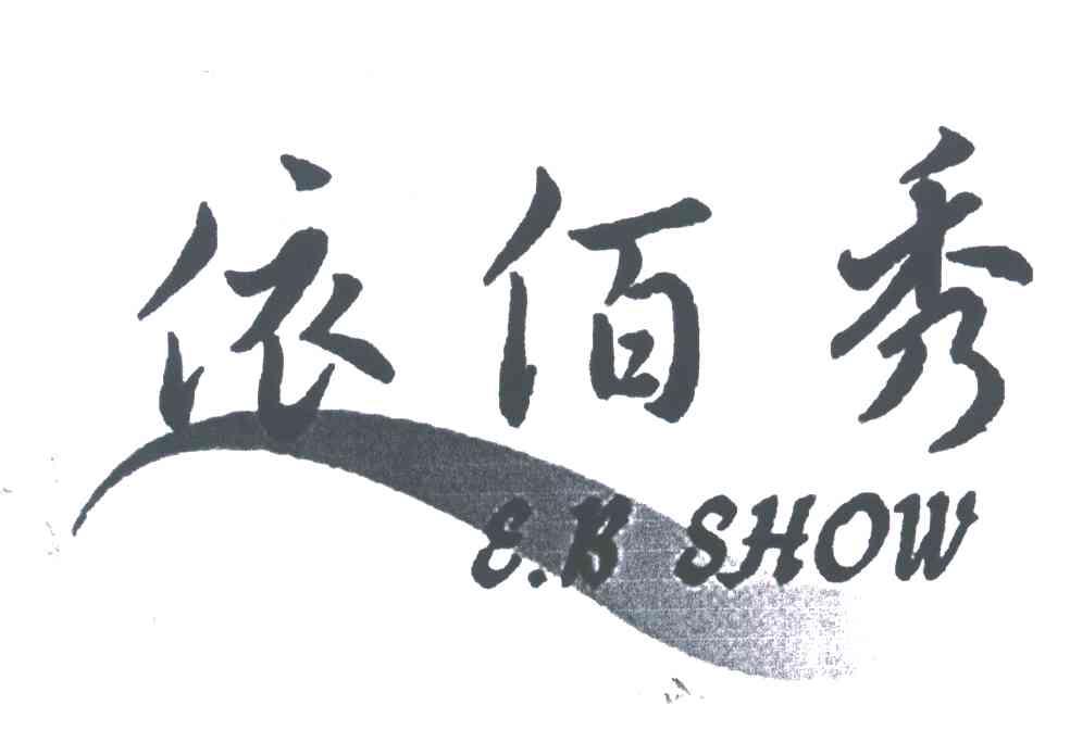 依佰秀;E B SHOW