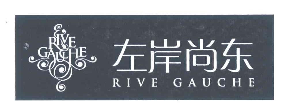 左岸尚东 RIVE GAUCHE