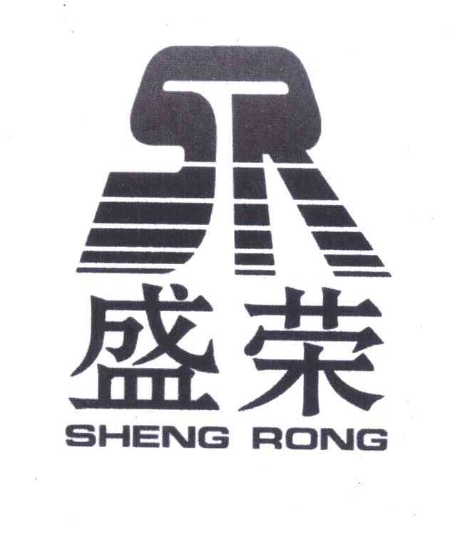 盛荣;SR
