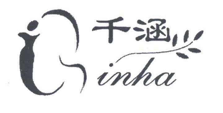千涵;QINHA;Q