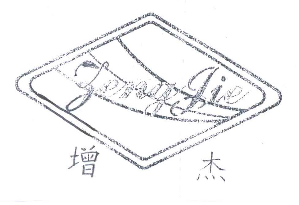 增杰