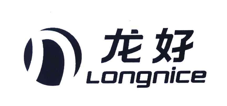 龙好 LONGNICE