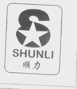 顺力