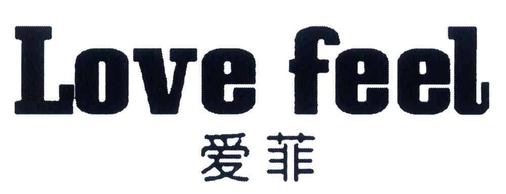 爱菲 LOVE FEEL