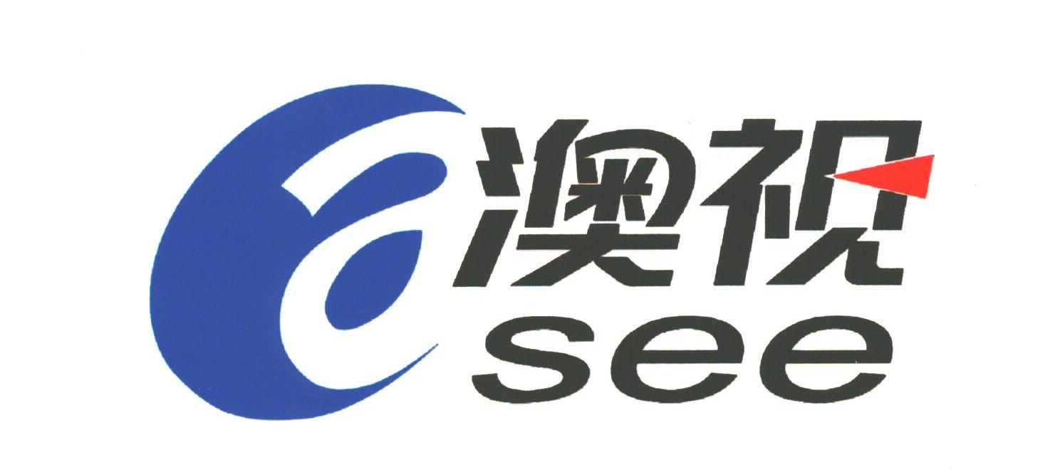 澳视;SEE