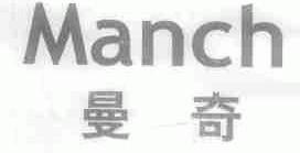 曼奇;MANCH