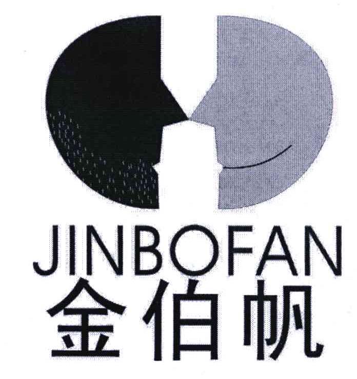 金伯帆